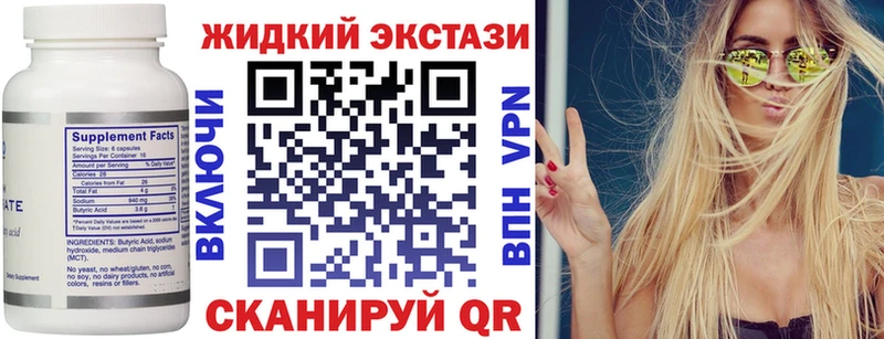 Бутират жидкий экстази  как найти наркотики  Козловка 